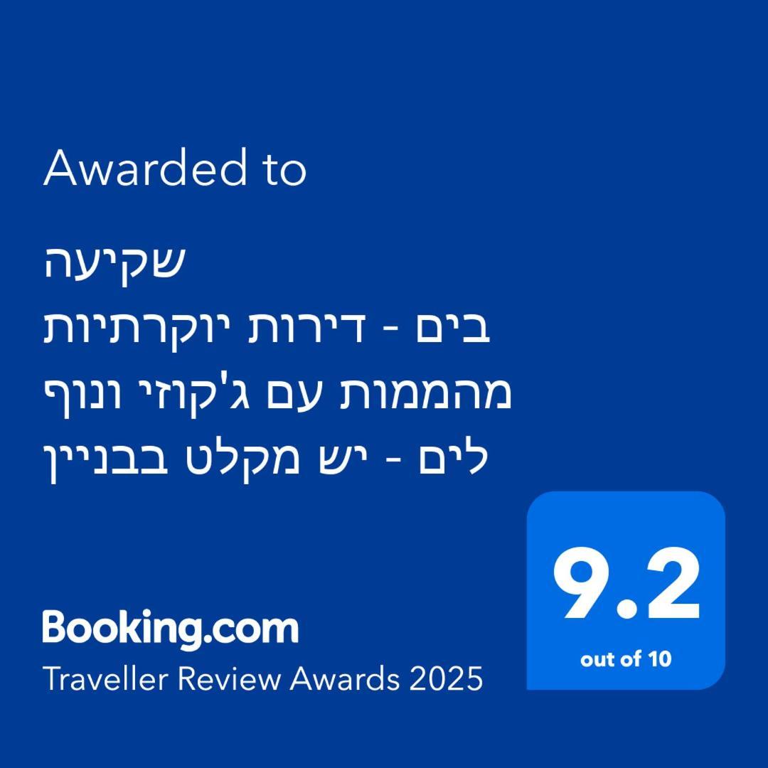 שקיעה בים - דירות נופש יוקרתיות עם ג'קוזי ונוף לים - יש מקלט בבניין Хайфа Екстер'єр фото